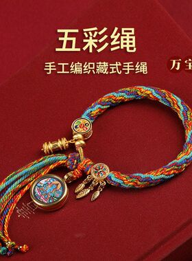 藏式唐卡五彩绳本命佛护身手绳