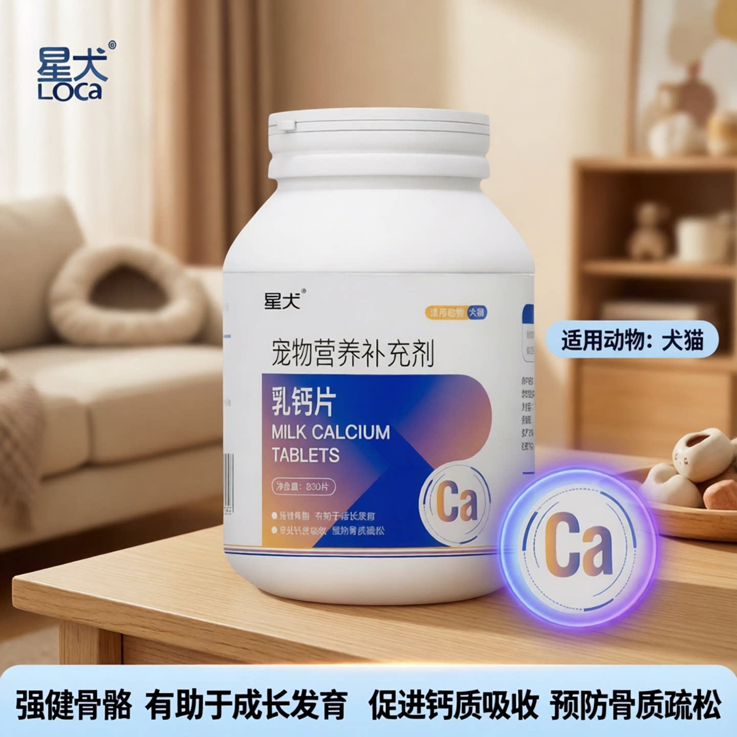 星犬宠物乳钙片狗狗专用乳酸钙片小狗吃的钙片幼犬骨骼关节保护钙