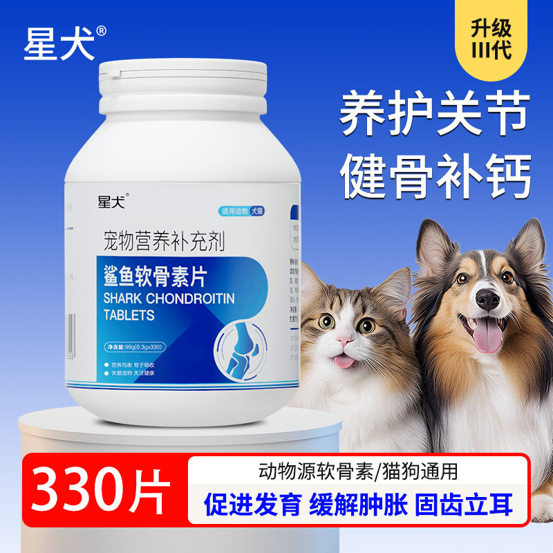 星犬鲨鱼软骨素狗狗专用猫狗补钙片保护关节软骨素猫幼犬狗狗钙片,宠物/宠物食品及用品,猫狗通用营养膏,淘宝优惠券,粉丝福利购,淘宝优惠卷