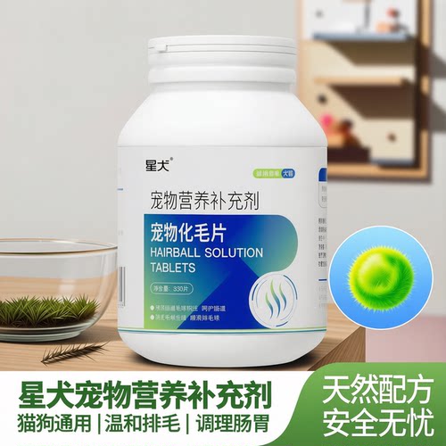 星犬猫狗通用化毛球片猫咪专用排毛猫草片温和排毛球调理肠胃化毛