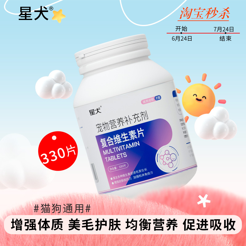 复合维生素狗狗改善泪痕美毛护肤