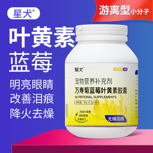 蓝莓叶黄素胶囊猫咪狗狗流眼泪