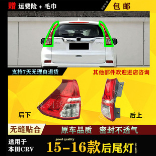 适用于15 16款本田CRV后尾灯半总成 左右后大灯外壳刹车灯倒车灯