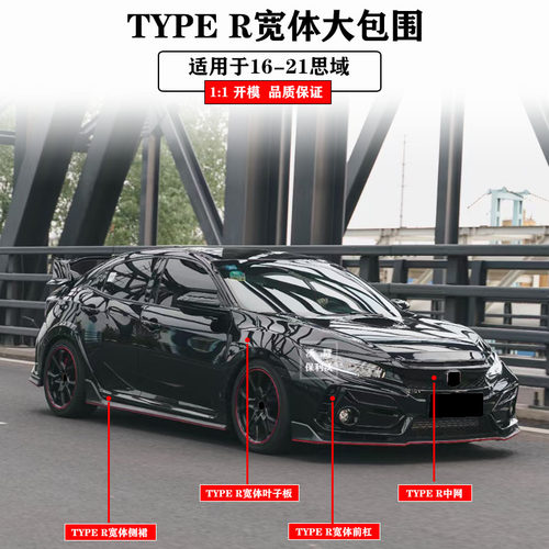 适用于16-21款思域改装TYPER宽体大包围升级FK8前后杠叶子板顶翼