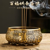 黄铜百福供奉香炉家用室内供佛线 线香炉沉香檀香上香财神佛前焚