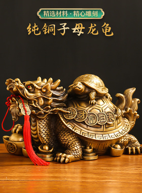 铜龙龟摆件子母龙龟八卦金钱龟龙头卧室家居镇宅办公室客厅装饰品