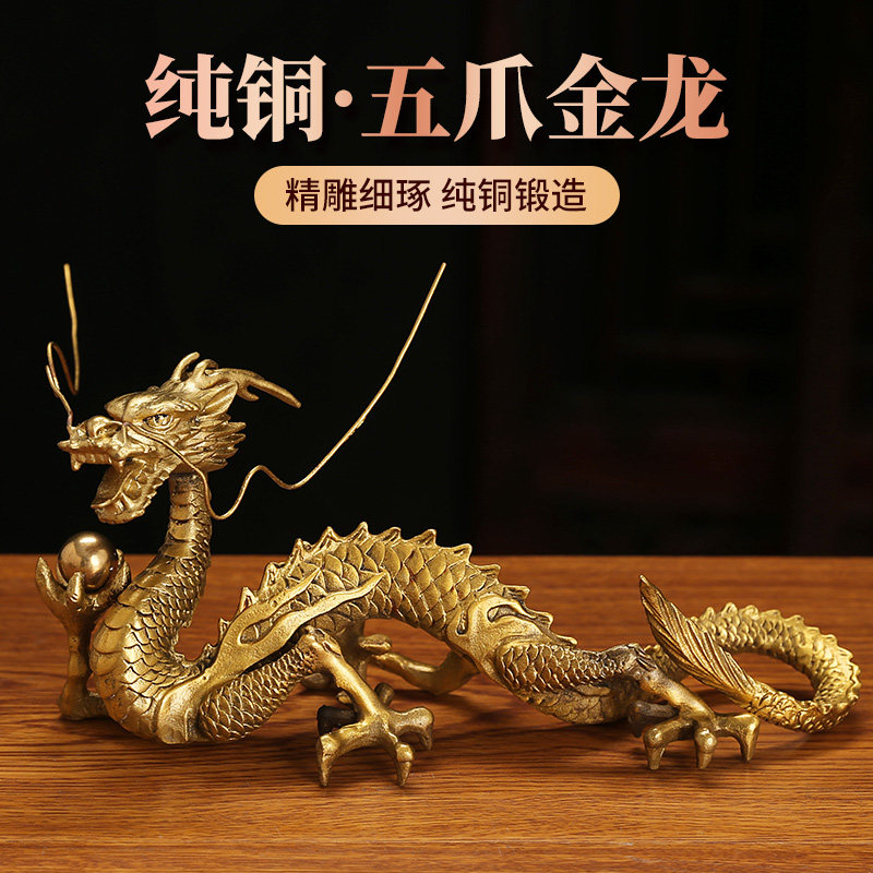龙年铜龙摆件黄铜青龙工艺礼品摆饰生肖五爪龙金龙吉祥物桌面装饰
