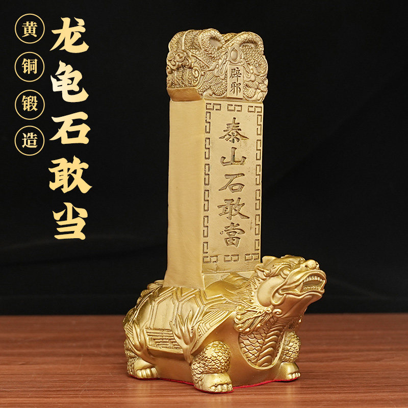 黄铜泰山石敢当摆件霸下赑屃龟驮碑八卦龙龟石敢当路冲装饰工艺品