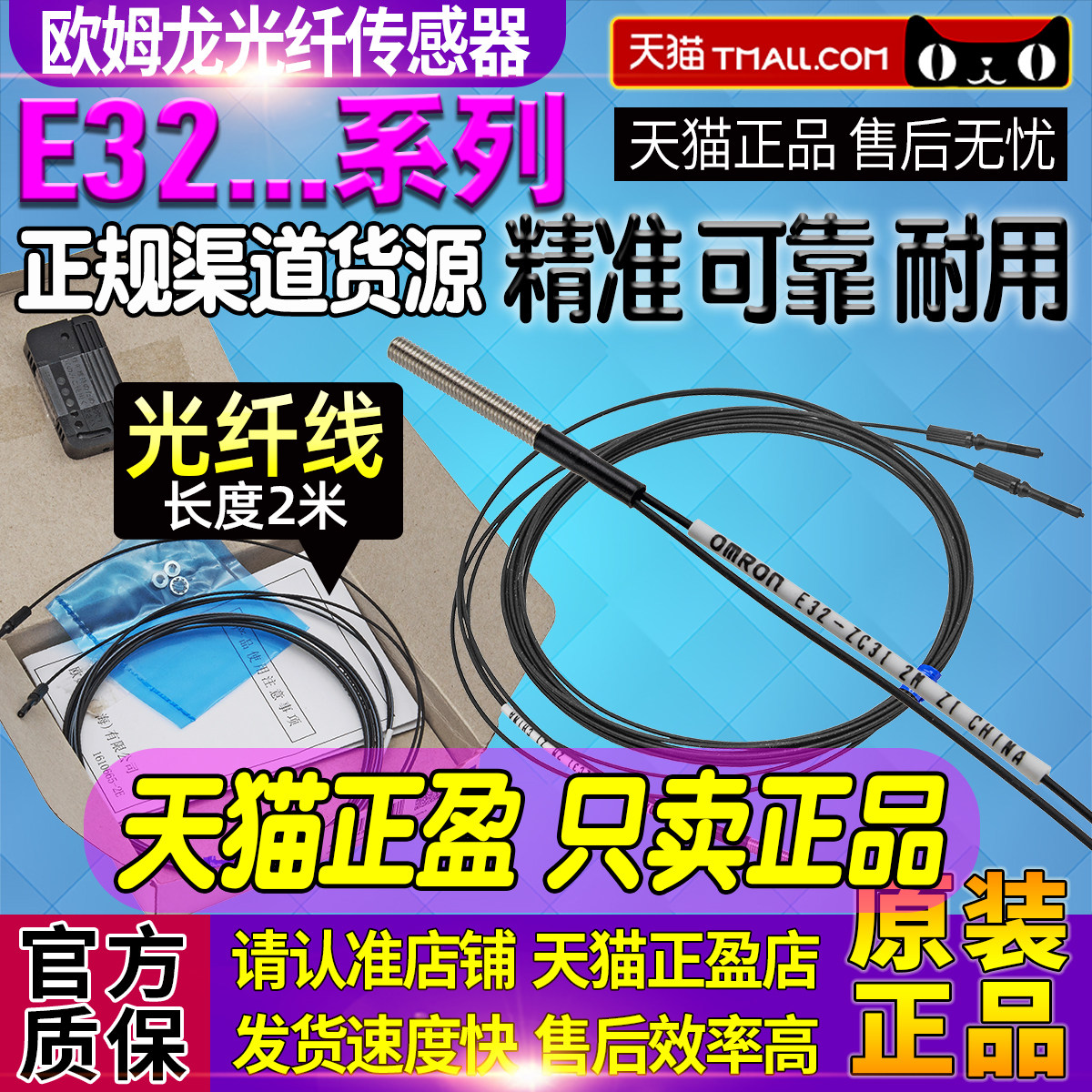 正品欧姆龙光纤传感器E32-ZC31