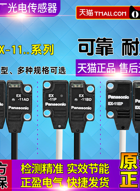 正品松下Panasonic光电开关EX-11P-11AD-11BD-11EP-11EAD传感器