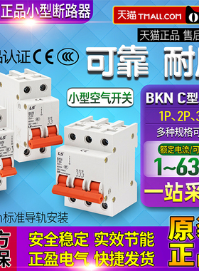 正品LG旗下LS小型断路器BKN 1P 2P 3P C 10 16 20 25 40 50 63 A