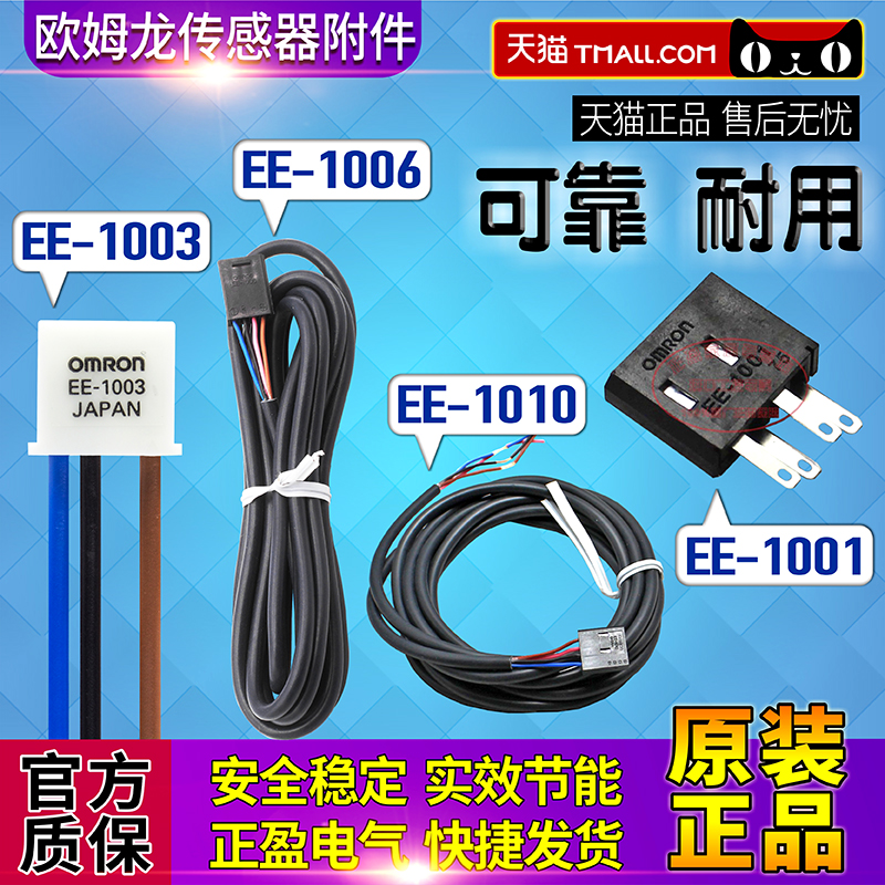 OMRON正品欧姆龙连接线感应开关
