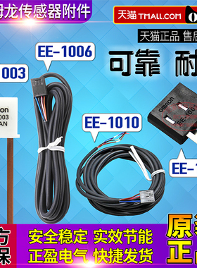 正品OMRON欧姆龙EE-SX感应开关连接线EE-1010-1006-1001-1003-R