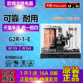 原装 OMRON欧姆龙小型继电器G2R DC12V一24VDC可选16A 进口正品