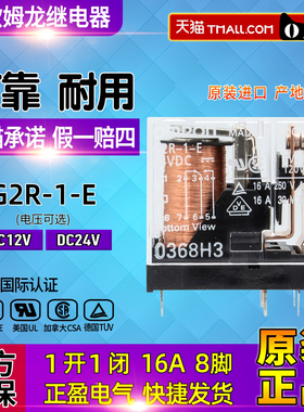 原装进口正品OMRON欧姆龙小型继电器G2R-1-E DC12V一24VDC可选16A