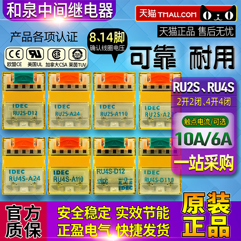 正品IDEC和泉RU2S-RU4S继电器D12-A24-A110-C-AC DC 12V 24V 110V 五金/工具 电磁继电器 原图主图