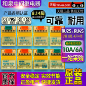 A24 A110 正品 RU4S继电器D12 12V IDEC和泉RU2S 24V 110V