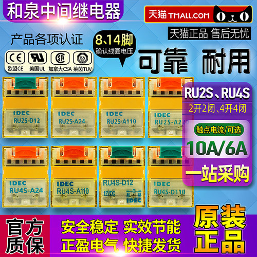 正品IDEC和泉RU2S-RU4S继电器D12-A24-A110-C-AC DC 12V 24V 110V-封面