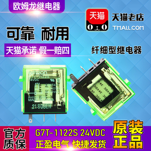 G7T 1122S 正品 电压24VDC AC220V可选 OMRON欧姆龙继电器 原装