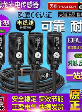 欧姆龙光电开关E3FA-DN RN DP TN TP RP 11 12 13 14-D-L传感器15