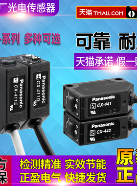 正品松下光电感应开关CX-441-442-411D-411E-412D-412E-413D/E-P