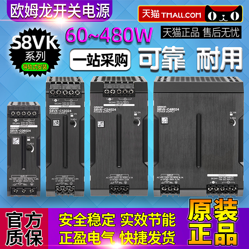 正品OMRON欧姆龙导轨式S8VK开关电源C06024-C12024-C24024-C48024 五金/工具 开关电源 原图主图