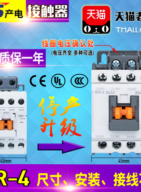 LS产电接触器-继电器MR-4 4a/3a1b/2a2b 110V-220V替GMR-4 GMR-4D
