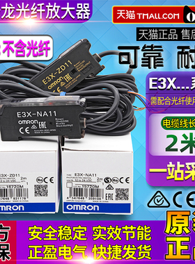 正品欧姆E3NX光纤放大器E3X-NA11-ZD11一HD11-HD10 ZV11 DA11-N