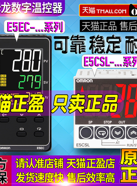 正品E5CSL欧姆龙E5EC温控器RTC-QTC-RP-QP-RR2ASM-QR-800一820