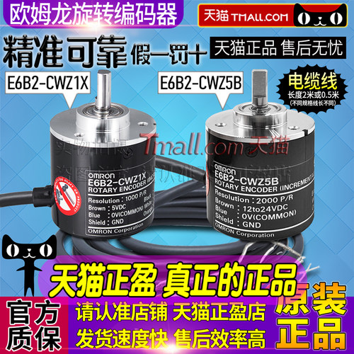 正品Omron/欧姆龙旋转编码器E6B2
