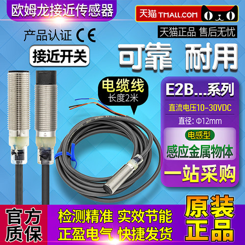 正品欧姆龙M12接近开关E2B系列