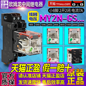 DC24V 正品 AC220V 24VDC 一OMRON欧姆龙MY2N GS小型继电器MY2NJ