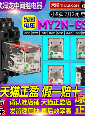 正品一OMRON欧姆龙MY2N-GS小型继电器MY2NJ-J 24VDC DC24V AC220V