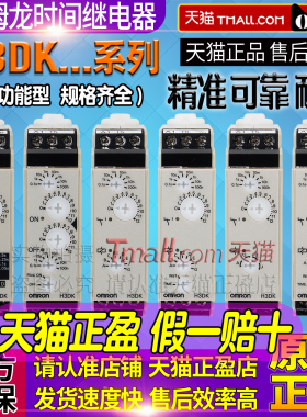 正品OMRON欧姆龙时间继电器H3DK-M2-688-M1-F-S1-S2-H3DE-H3DK-F
