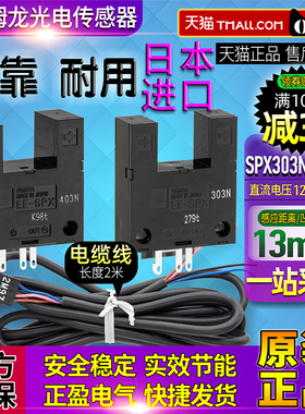 进口正品欧姆龙OMRON光电开关-感应开关EE-SPX303N-SPX403N传感器