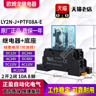 AC110 LY2NJ 欧姆龙继电器LY2N 48V 原装 DC12 120V 10A