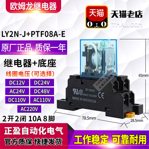 原装欧姆龙继电器LY2N-J LY2NJ 10A DC12-24-48V AC110-120V 10A