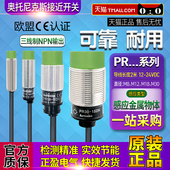 Autonics奥托尼克斯PR12 PR18接近开关PR08 正品 PR30