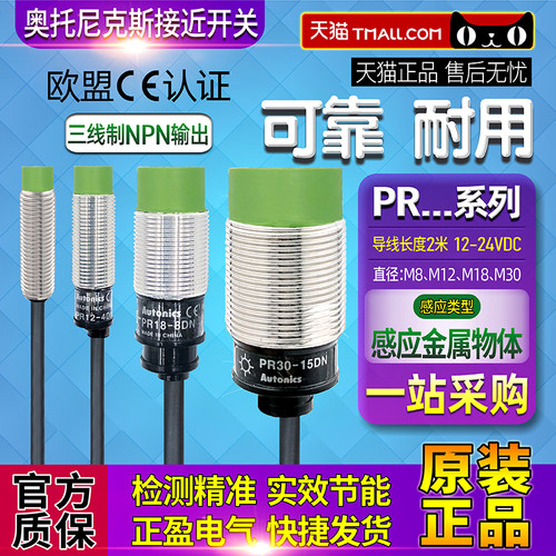 奥托尼克斯正品autonics接近开关