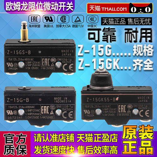 原装欧姆龙微动开关Z-15G系列