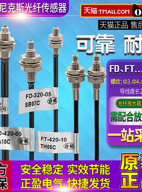 正品奥托尼克斯光纤感应传感器FDCS FT FD-620-10-420-320-05
