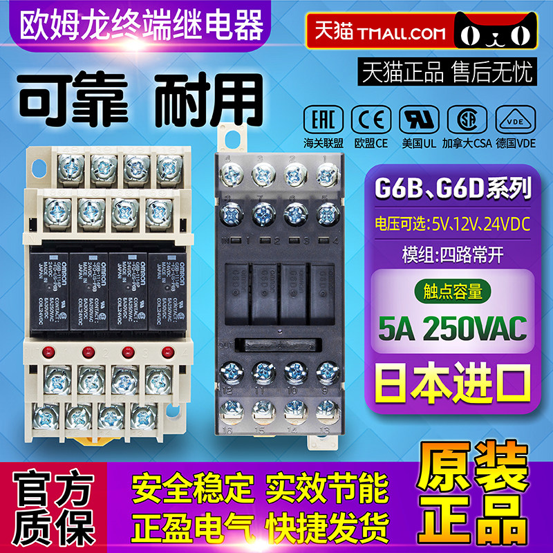 进口omron欧姆龙g6b-4bnd继电器模组47bnd 48 g6d-f4b dc24v 4cb