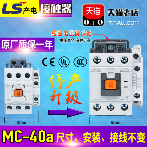 ls产电交流接触器mc-40agmc-40