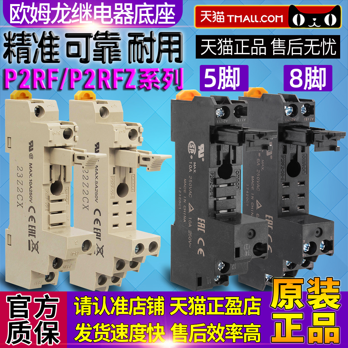 原装Omron/欧姆龙中间继电器底座