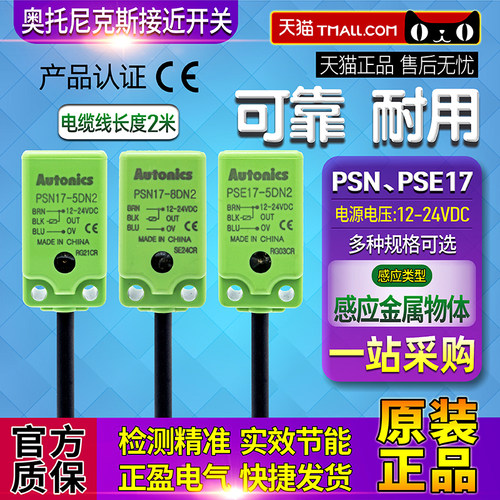 正品奥托尼克斯接近开关开关