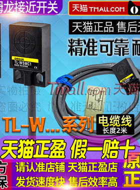 正品欧姆龙接近开关TL-W3MC1-W5MC1-W3MC2一W5MB1-W1R5MC1传感器