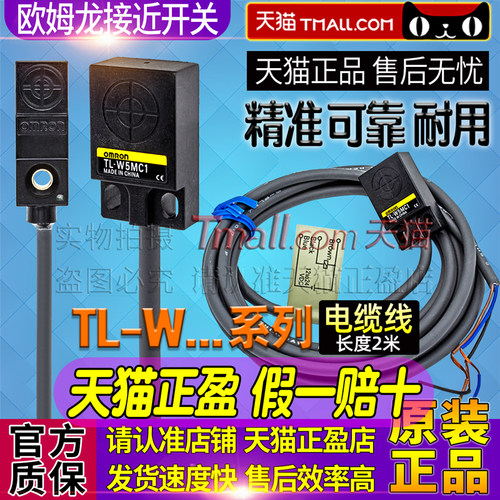 天猫正品欧姆龙扁平式接近开关