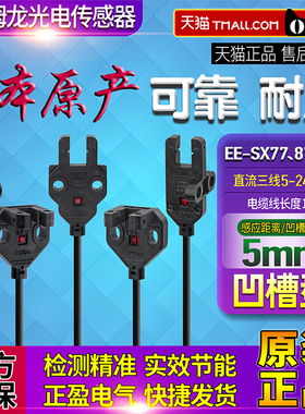 正品欧姆龙光电开关EE-SX770-SX771-SX772-SX870-SX871-SX872-A