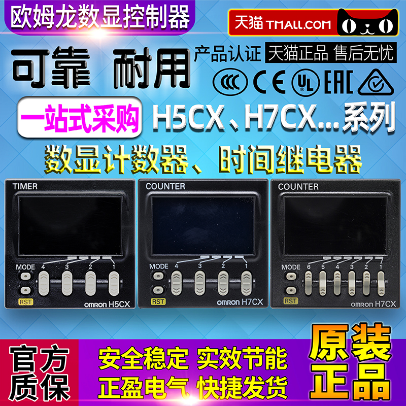 omron欧姆龙时间继电器