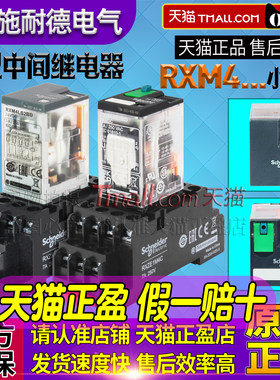 正品施耐德小型继电器RXM4LB RXM4AB 2BD 2P7 1MD 24V 220V 2F7